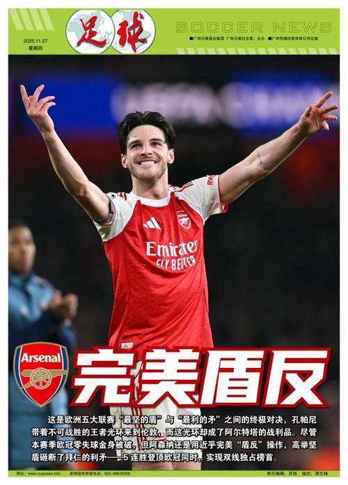 欧冠战报：德凯特拉雷传射建功，亚特兰大2-1逆转胜切尔西